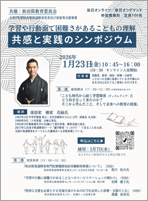 共感と実践のシンポジウム